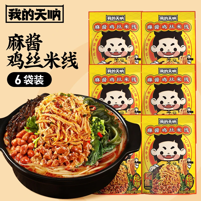 【新品6袋】我的天呐麻酱鸡丝米线组合 网红速食带料包煮食方便面