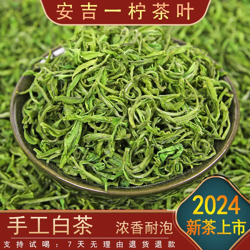 〖一柠-茶叶〗-2024口感醇厚手工白茶 S11 新茶上市 原产地