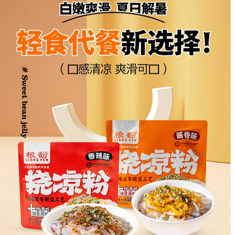 粮馚粮馚挠凉粉纯绿豆淀粉低热量开袋即食挠凉粉[中原小将陈专属]