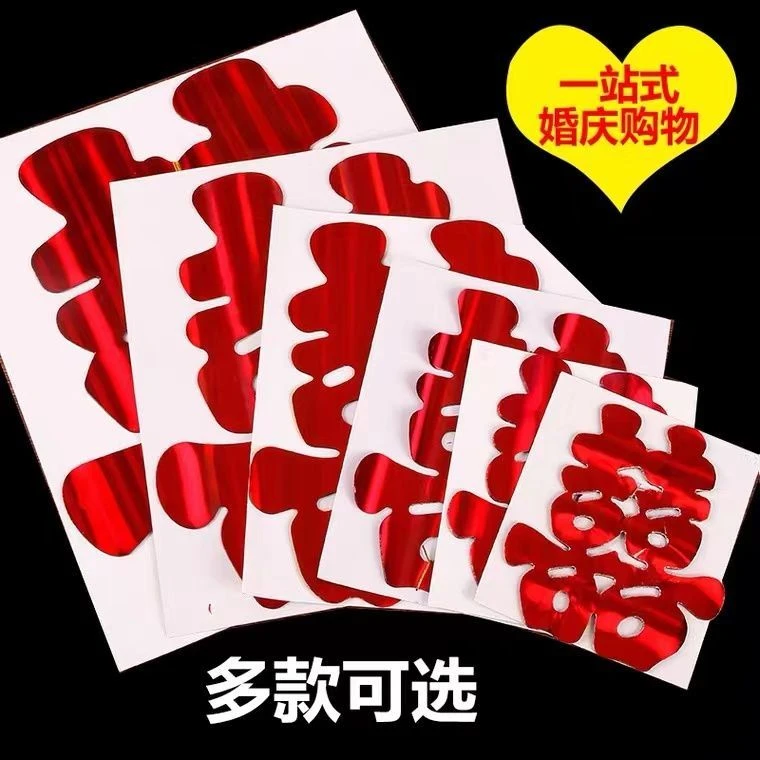 结婚喜字贴汽车喜字雷射亮片喜字贴玻璃窗花装饰结婚婚庆用品批发