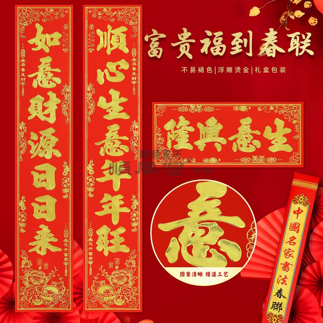 特大号实长2.8米加大加宽2025新款春节耐晒生意商铺门面对联批发