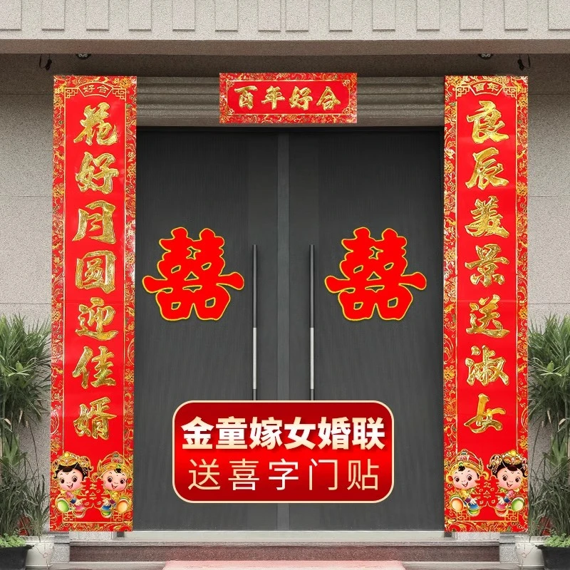 结婚对联女方出嫁入户大门对联结婚女方农村出嫁喜联婚庆新婚对联