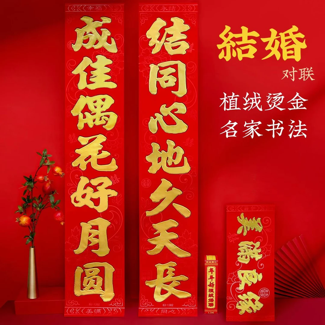 2025新款红卡加厚植绒烫金结婚对联新婚大门装饰喜字婚庆盒装喜联