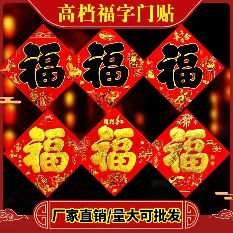 2025蛇年福字门贴新年过年春节装饰用品大号门贴纸窗贴墙贴批发