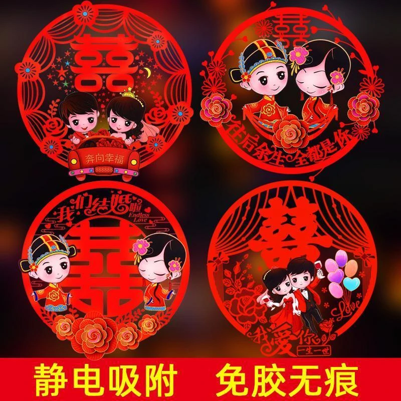 2026新款结婚加厚静电贴窗花玻璃窗户彩色静电贴喜字贴结婚装饰