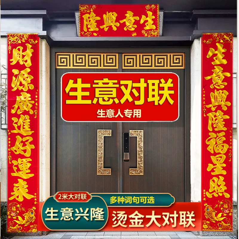 开业大吉春联装饰门口2025新年新款生意兴隆过年春节高档大门对联