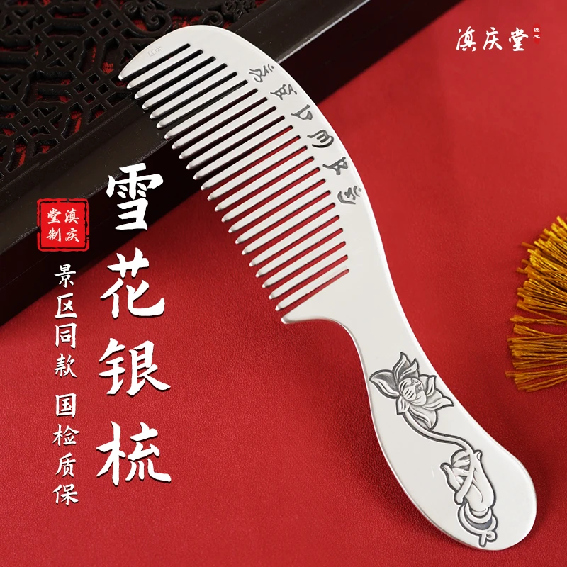 足银银制品 银梳子999足银正品云南光面雪花银梳景区同款手工银梳