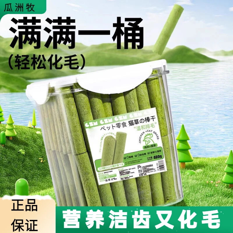 新鲜猫草棒猫咪磨牙棒猫草冻干猫零食桶排毛化毛球片营养猫咪零食
