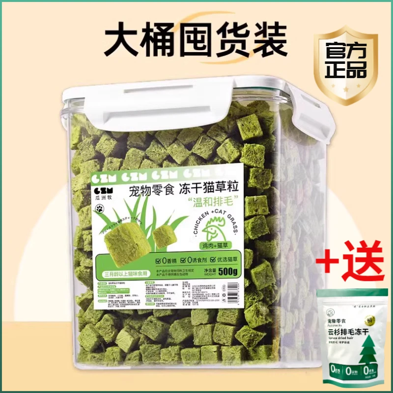 冻干猫草粒猫零食猫咪排毛化毛吐毛球三文鱼鸡肉营养优选猫草零食