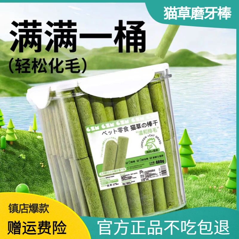 化毛猫草棒猫咪冻干猫零食桶化毛排毛猫咪零食洁齿营养猫咪磨牙棒