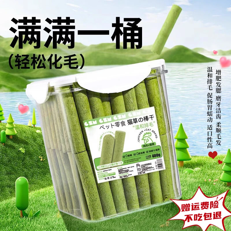 冻干猫草棒猫草磨牙棒猫咪零食化毛温和排毛冻干猫零食桶猫猫零食