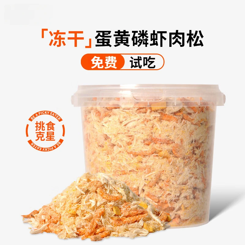 猫咪肉松猫草蛋黄鸡肉松拌饭冻干鸡肉碎猫粮伴侣狗狗拌粮辅食肉松