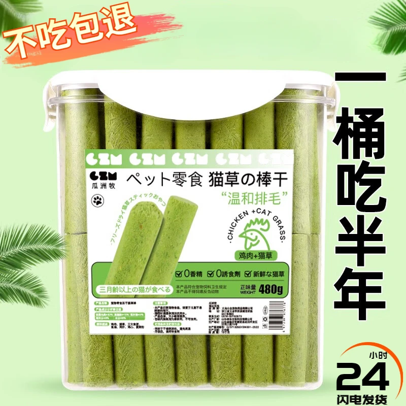 化毛猫草棒猫草磨牙棒猫草冻干猫零食桶猫咪磨牙棒去毛球猫咪零食