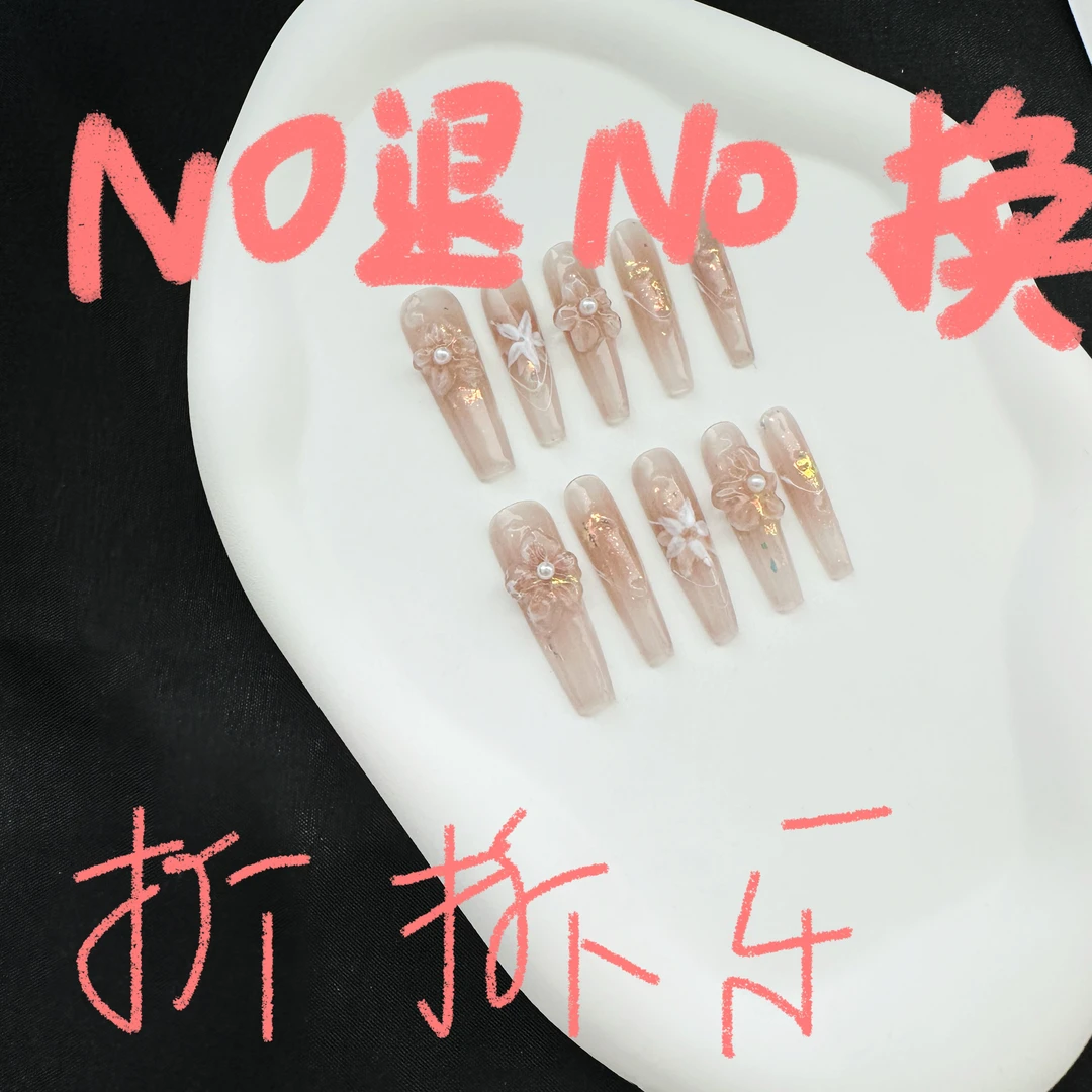 富婆10拆 ChunAi手工穿戴甲