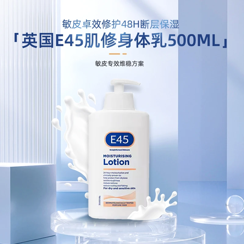 英国E45深层滋润保湿补水孕婴可用身体乳500ml
