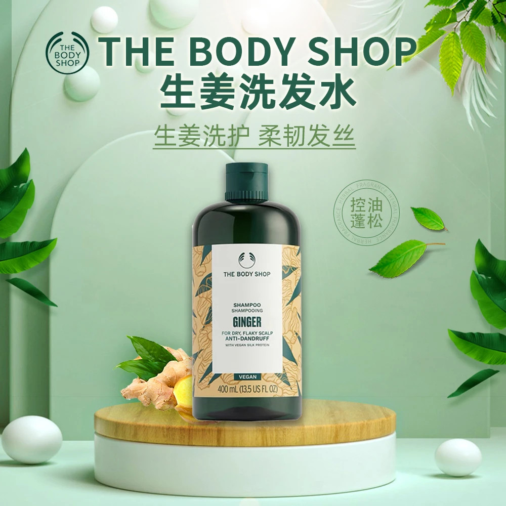 英国The Body Shop生姜洗发水控油强韧秀发400ml