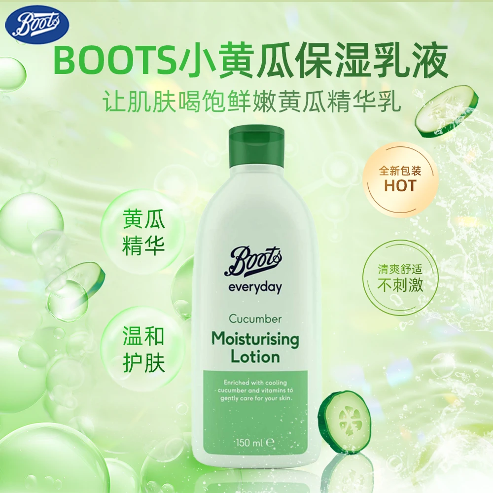 英国BOOTS小黄瓜维他命乳液补水保湿150ml
