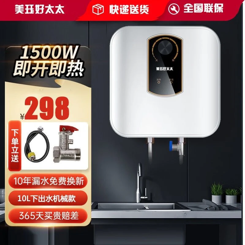 美欧好太太热水宝迷你一体小厨宝厨房免储水热电热水器即热小厨宝