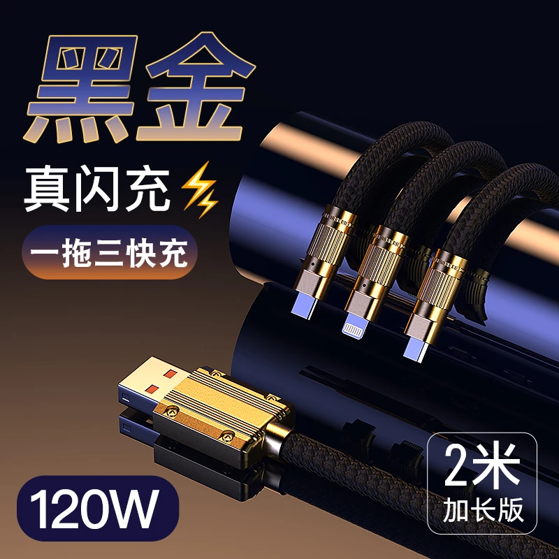 艾卡多2米尼龙绳兼容120W手机超级快充一拖三数据线