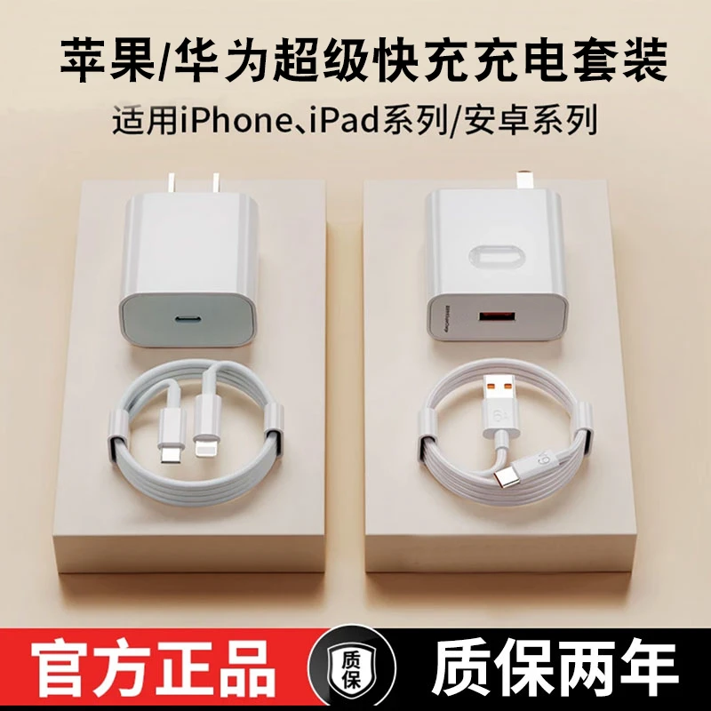 【全新升级】超级快充套装适用于苹果PD20W+华为增充头