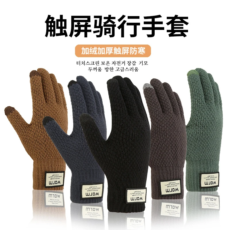 毛线手套男士加厚保暖户外防寒冬季防风可触屏针织高弹力韩版手套
