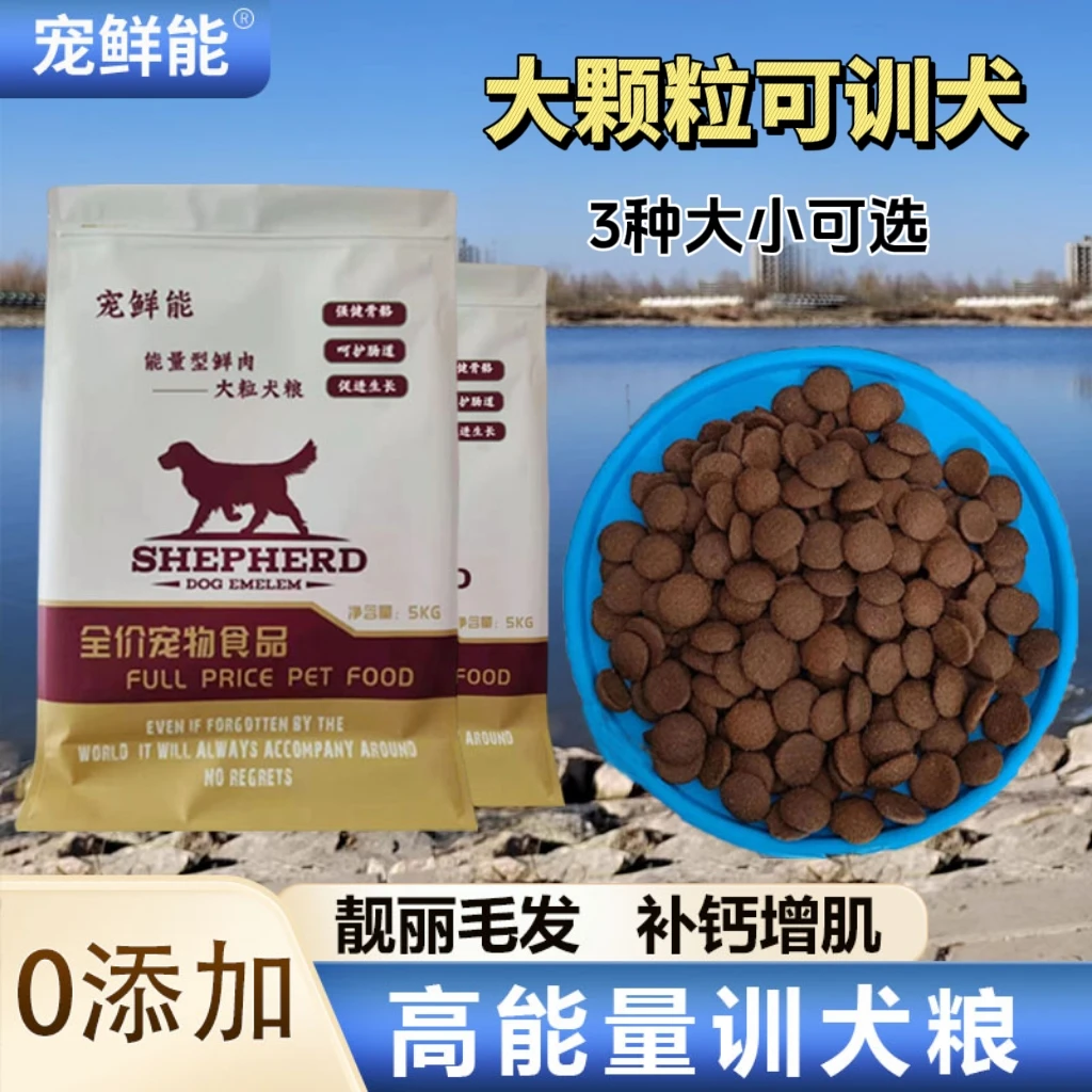 宠鲜能鲜肉全价营养狗粮全犬期狗马犬拉布拉多训狗通用营养训犬粮