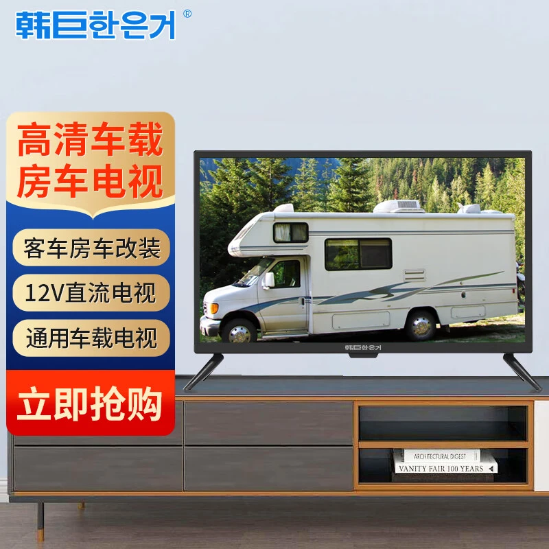 12V直流电视机无线通用车载液晶智能网络房车大屏电视平板小电视