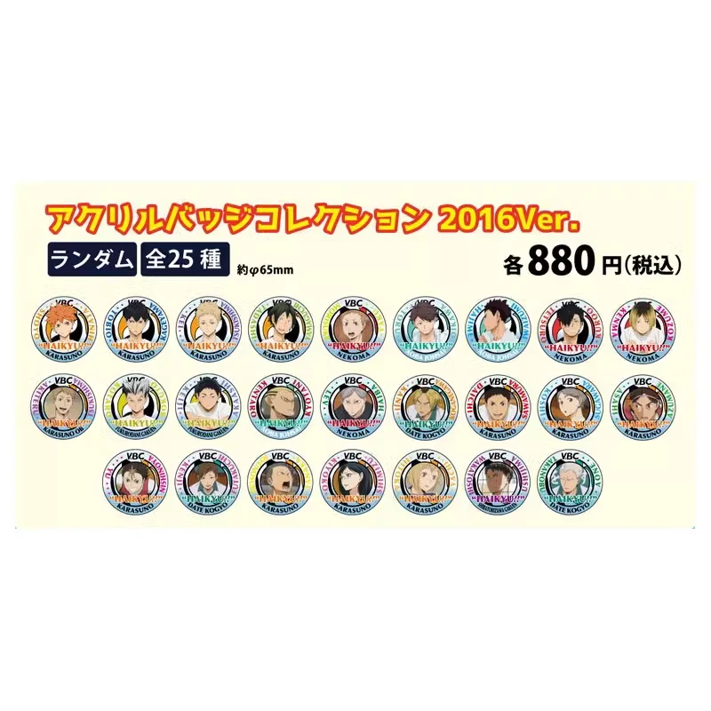 排球少年 VBC 亚克力吧唧徽章（盲盒默认代拆）