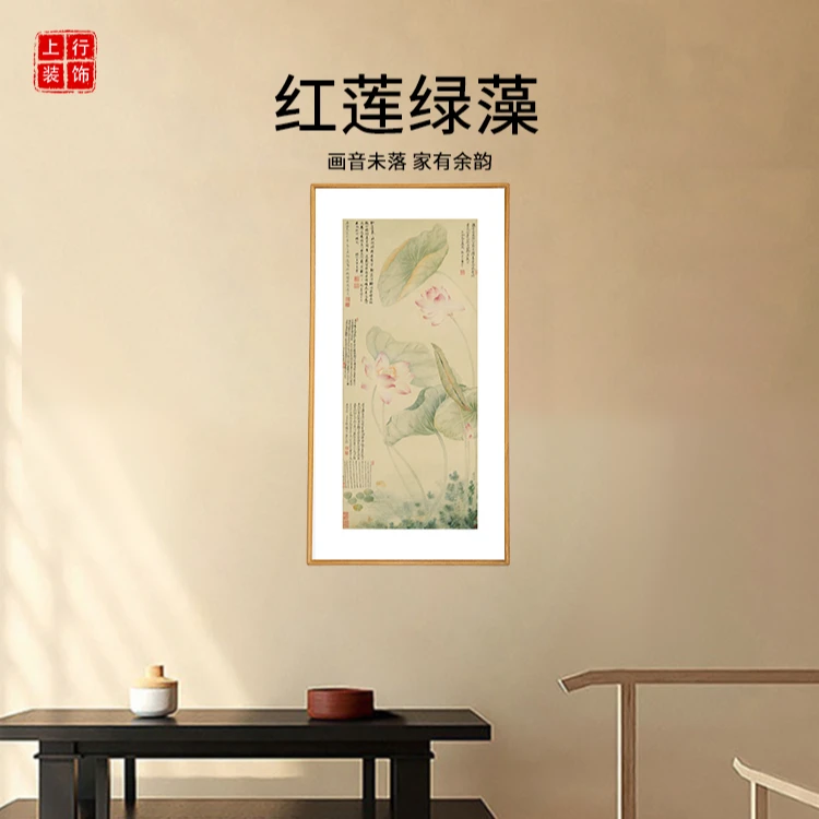 红莲绿藻 博物馆复刻版画 新中式客厅书房玄关装饰画 办公室挂画