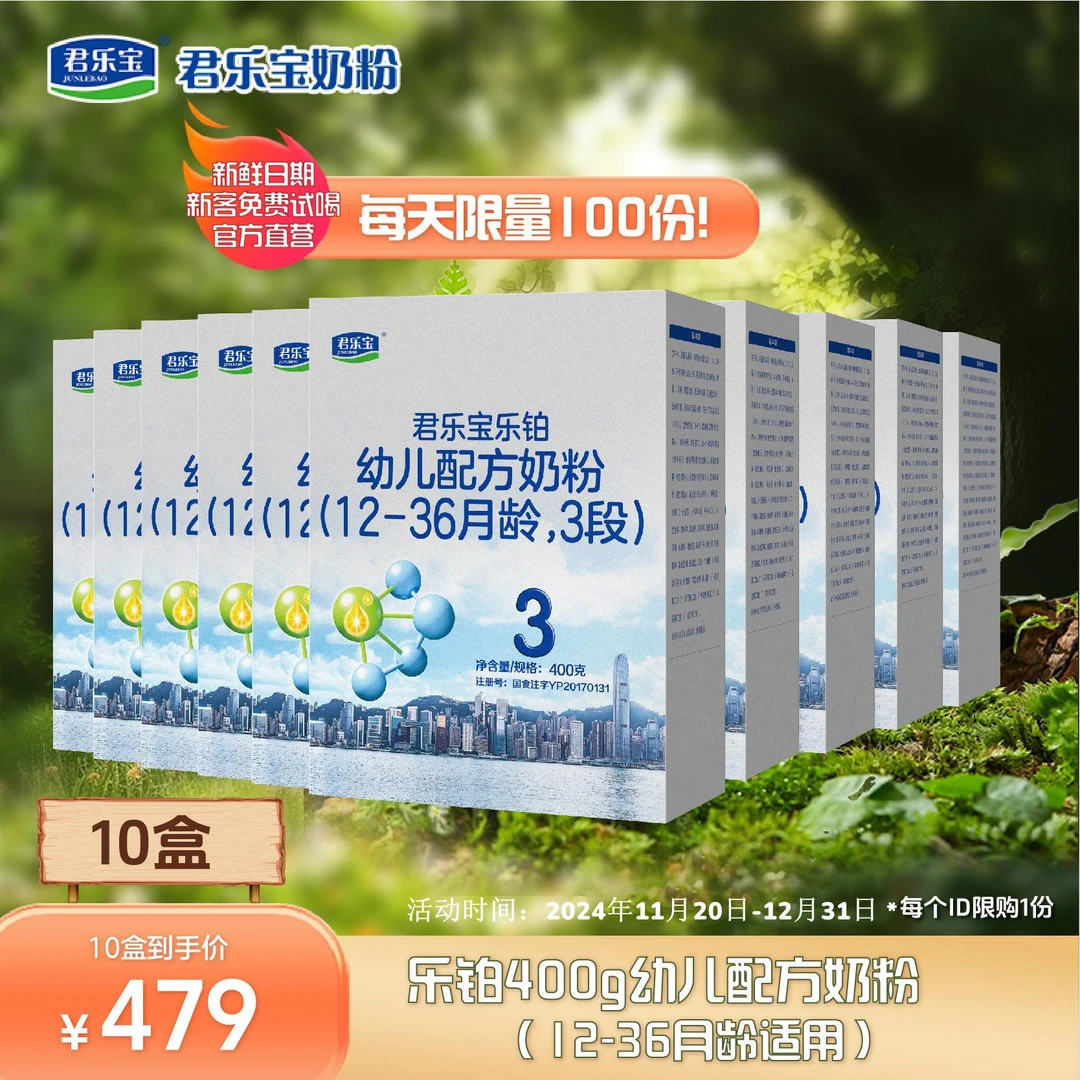 【限量100份】君乐宝奶粉乐铂400g盒装2/3段奶粉益生元12-36月