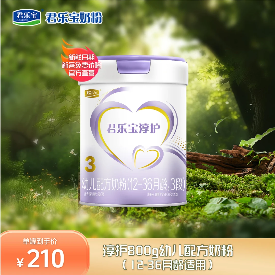 新客【君乐宝官方直营】淳护3段单罐奶粉12-36月800g乳铁蛋白益生菌