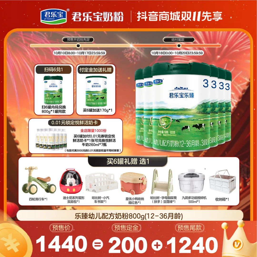 【双十一抢先购】君乐宝乐臻2/3段婴幼儿奶粉800g罐装乳铁蛋白