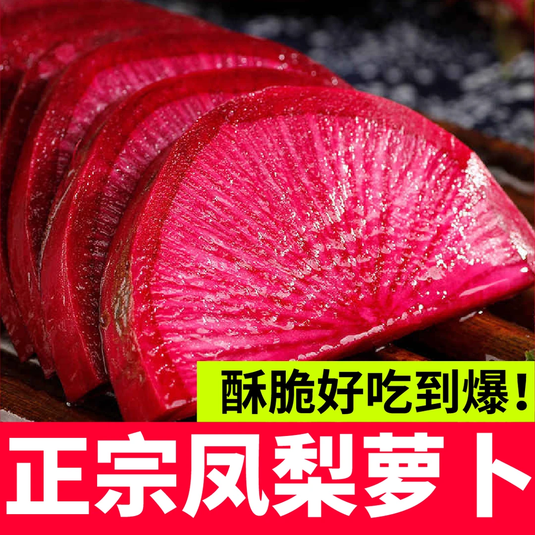 婕美凤梨水果萝卜种子四季春秋紫美人青红樱桃甜萝卜籽高产盆栽