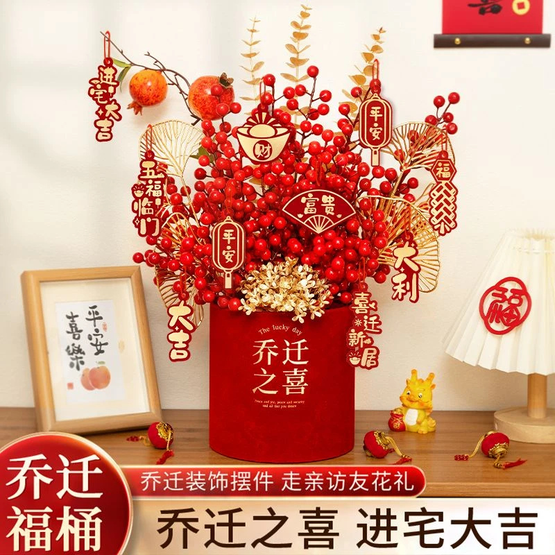 新居布置乔迁之喜装饰进新房搬家入宅用品礼物发财果福桶摆件Y396