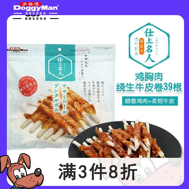 Doggy Man/多格漫名仕系列鸡胸肉生牛皮卷39根/240g训犬耐磨