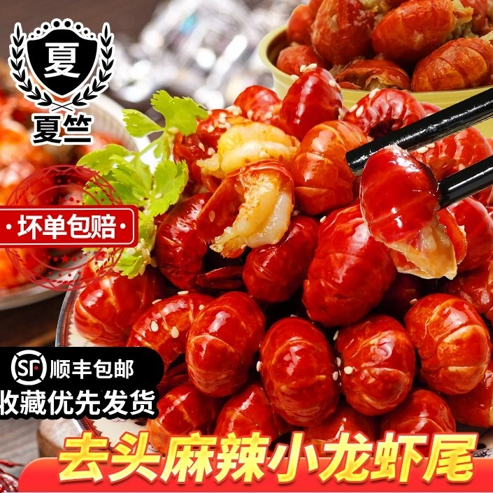 夏竺香辣虾尾120克正宗产地加热即食正宗产地去头加热即食麻辣蒜