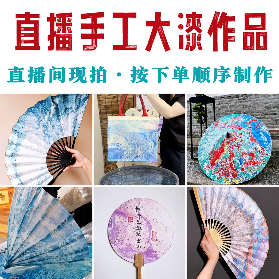 直播现场制作【各类大漆制品】非遗漆扇油纸伞折扇双肩包手工漆艺品