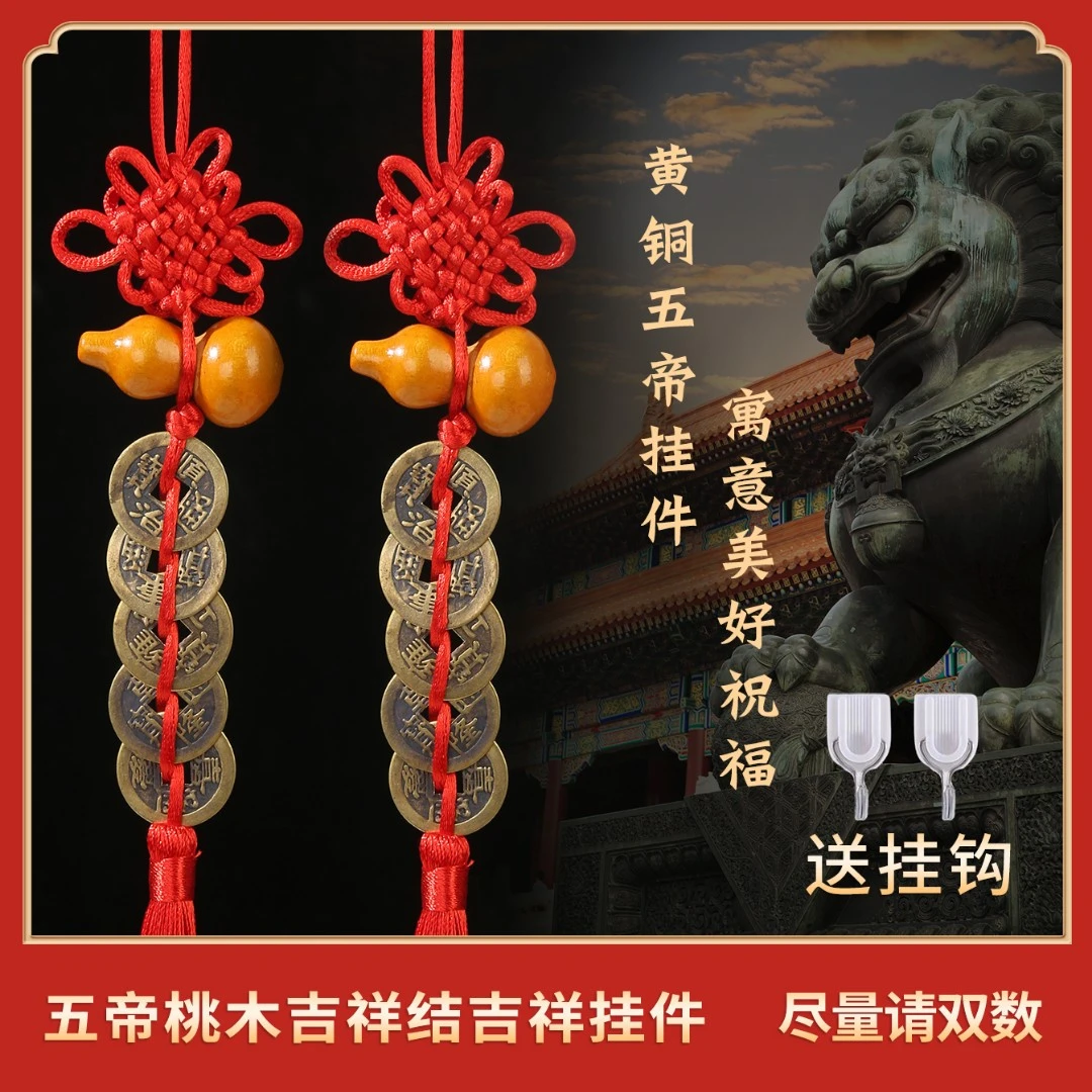 中国结五帝钱桃木葫芦挂件家居玄关横梁床头朝西吉祥结挂件挂饰