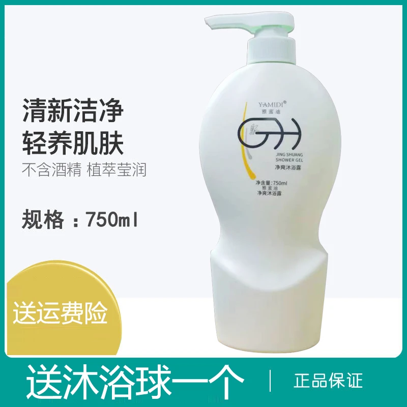 原装正品雅蜜迪沐浴露沐浴乳润肤滋养香氛家庭装持久老款旧款老装