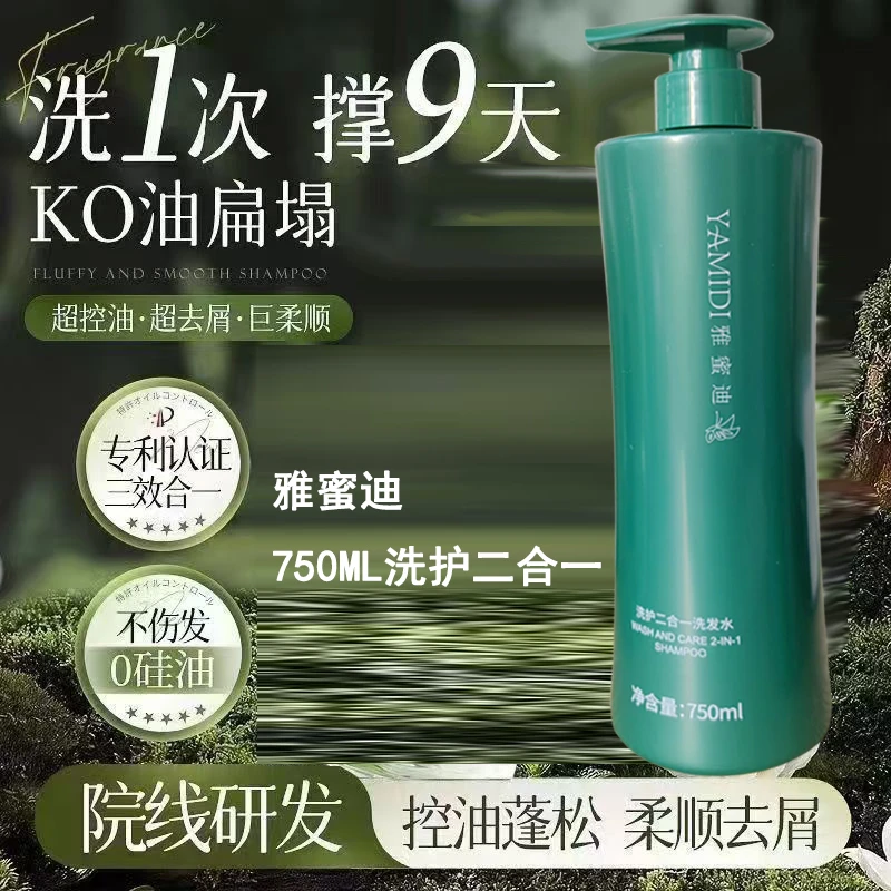 雅蜜迪洗发水去屑洗护二合一止痒控油洗发露蓬松洗护干枯原装正品