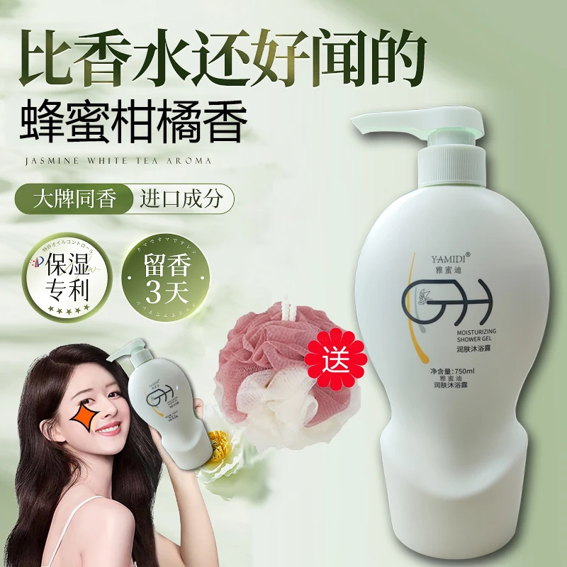 原装正品雅蜜迪润肤沐浴露持久香氛润肤留香水润老款旧款老包装