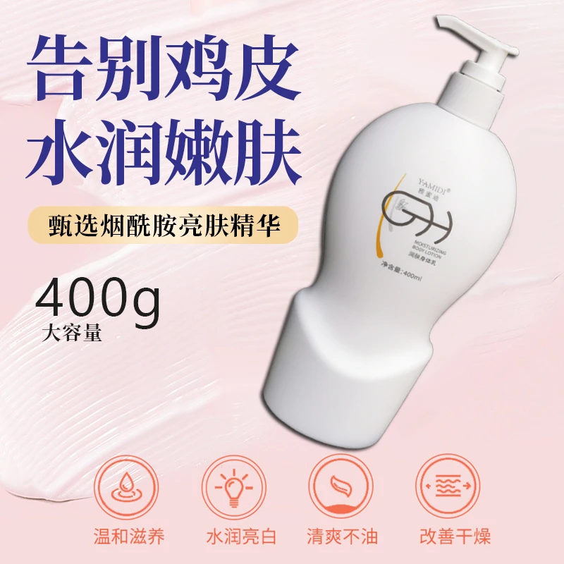 原装正品雅蜜迪香水润肤身体乳持久留香嫩白香体果酸美肌老款旧款