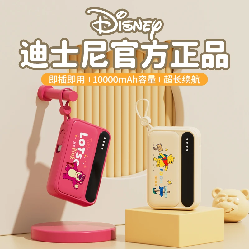 Disney/迪士尼大容量10000毫安充电宝自带四线快充小巧便携旅行专