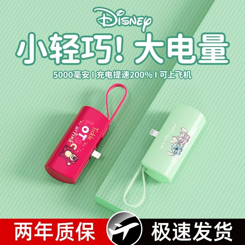 Disney/迪士尼便携小巧可爱卡通无线应急移动电源口袋胶囊充电宝