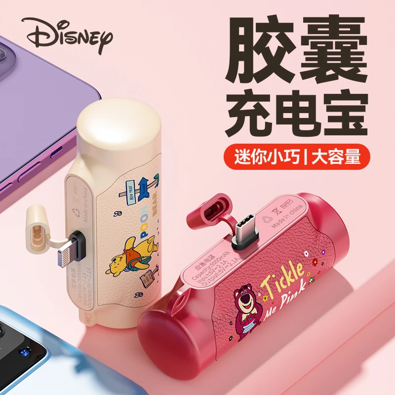 Disney/迪士尼胶囊充电宝快充小巧便捷大容量自带线户外移动电源