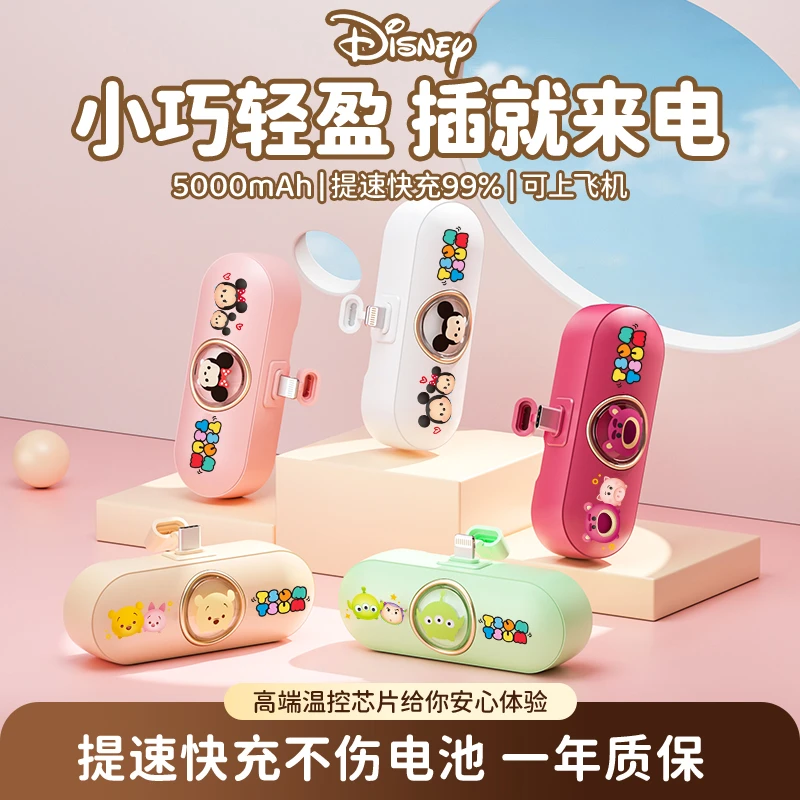 Disney/迪士尼联名正品胶囊充电宝双快充自带线小巧便携移动电源