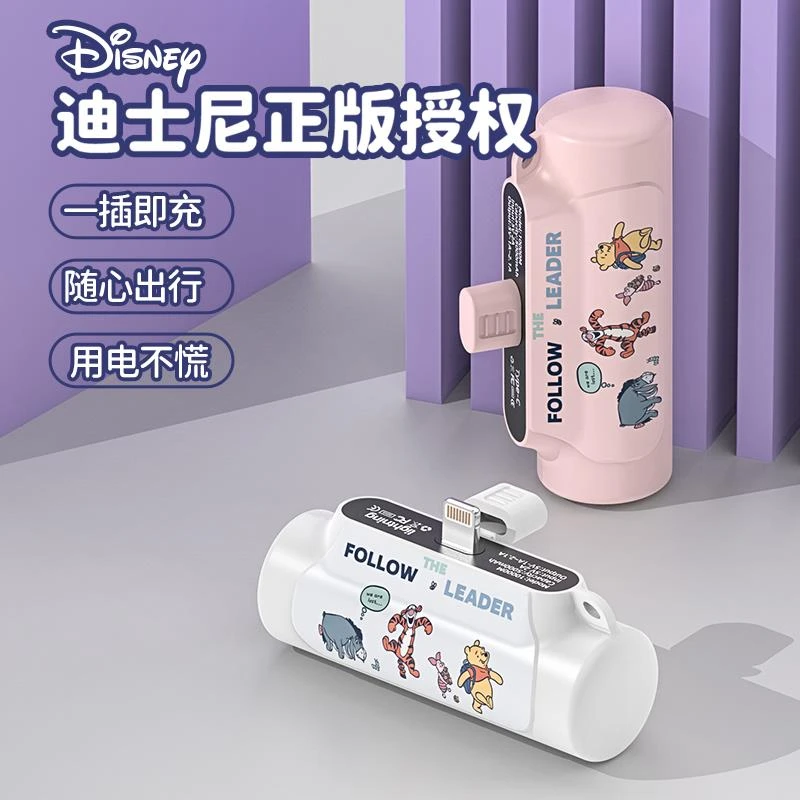 Disney/迪士尼胶囊迷你无线口袋充电宝小巧便捷超强户外移动电源