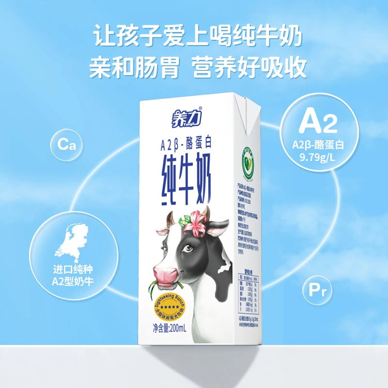 养力A2β-酪蛋白纯牛奶200ml*12盒早餐奶整箱