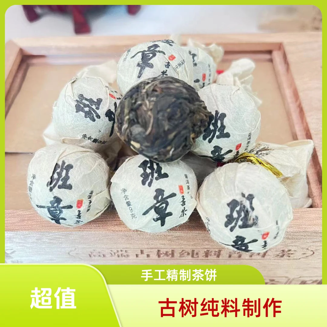 【董事长甄选  】班章古树茶生茶300克/盒