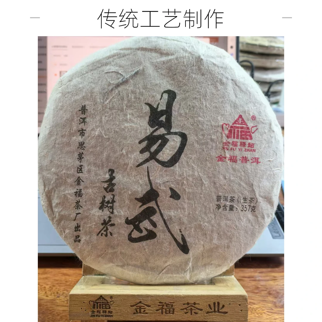 【董事长甄选】2011年易武古茶生茶 普洱茶紧压茶